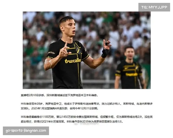 本科维奇领衔后防线 深圳新援中卫防守核心